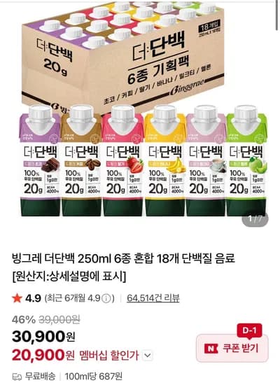 빙그레 더단백 250ml 6종 혼합 18개 단백질 음료 (20,900원/무료) (20,900원/무료)