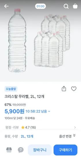 크리스탈 생수 2L 12개  (5,900원/무료)