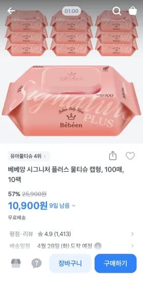 베베앙 시그니처 플러스 물티슈 캡형, 100매, 10팩 (10,900원/무료)