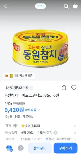 동원참치 라이트 스탠다드, 85g, 6캔  (9,420원/무료)