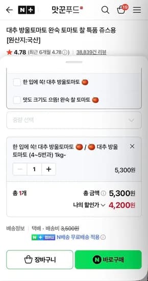 대추방울토마토 (4~5번과) 1kg 4200 네맴무배 (4,200원/무료)