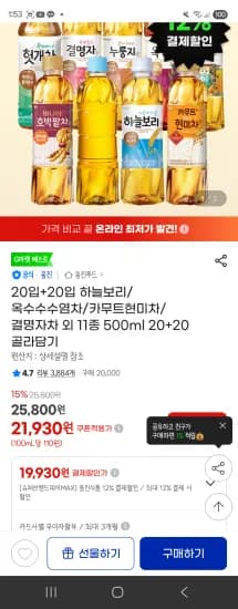 20입+20입 하늘보리 외 골라담기 (19,930원/무료)