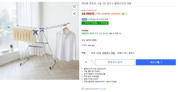 해브폼 튼튼한 스틸 2단 접이식 빨래건조대 대형 (18,960원/무료)