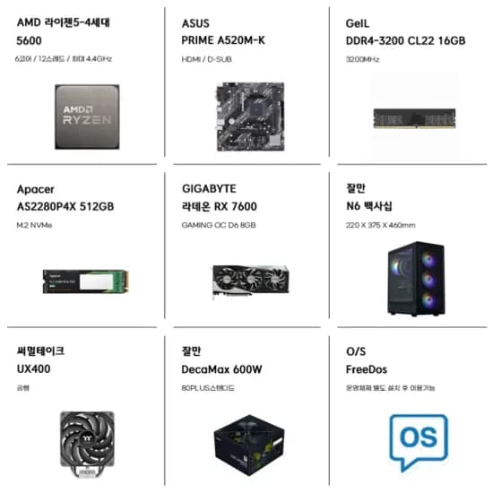 조립PC 5종 ( RX7600 ~ RTX5070Ti | 9800X3D 반본체) (954,000원/무료)