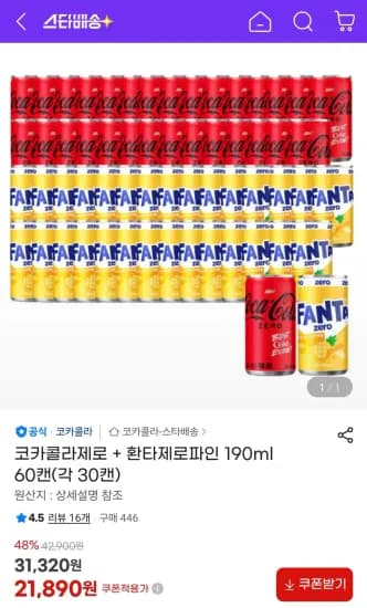 코카콜라제로 환타제로파인 190ml 60캔