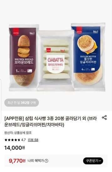 삼립 식사빵 3종 20봉 골라담기