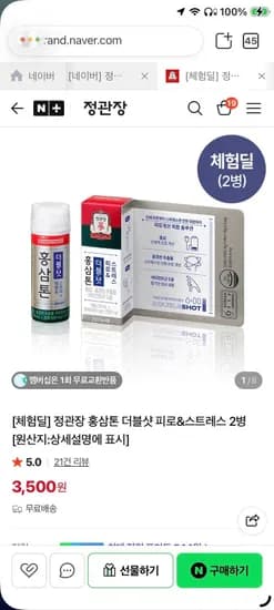 정관장 홍삼톤 더블샷 2병