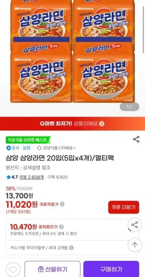 삼양라면 120g 20봉 (11,020원/무료)