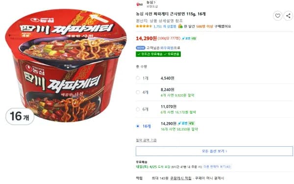 농심 사천 짜파게티 큰사발면 115g 16개