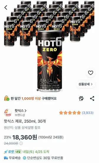 핫식스 제로, 250ml, 30개 (18,360원/무료)