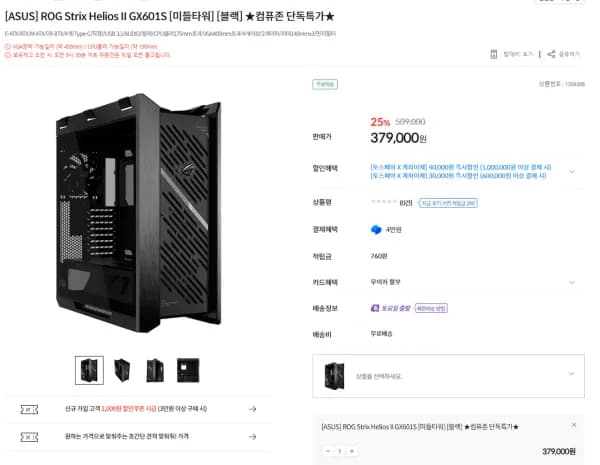 ASUS ROG STRIX HELIOS GX601 미들타워 케이스