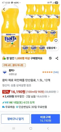 환타 제로 파인애플 탄산음료 1.5L 12개