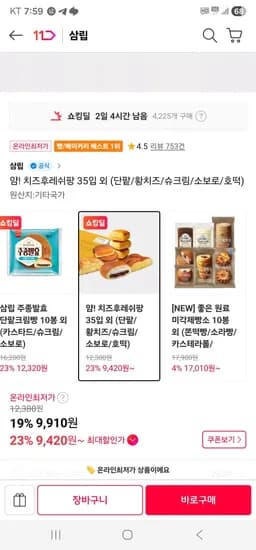 얌 치즈후레쉬팡 35입 단팥 황치즈 슈크림 소보로 호떡 외 다양