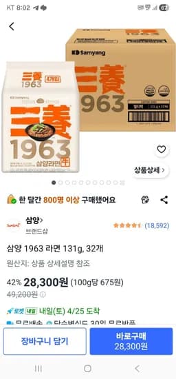 삼양 1963 라면 131g 32개
