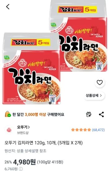 오뚜기 김치라면 120g 10개
