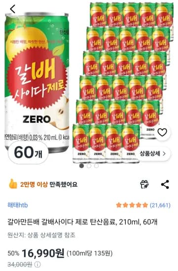 갈아만든배 갈배사이다 제로 탄산음료 210ml 60개