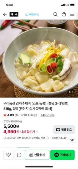 우리농산 감자수제비 스프 동봉 518g 3개