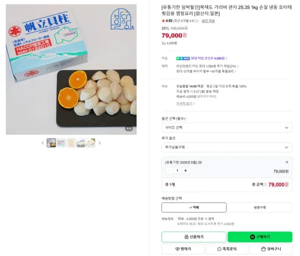 북해도 가리비 관자 3S 1kg 일본산