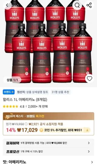 할리스 아메리카노 1L 8개입