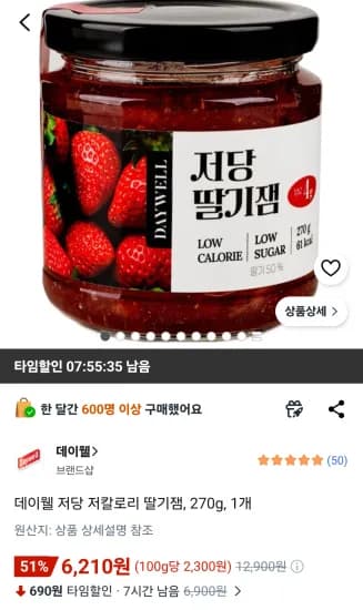 데이웰 저당 저칼로리 딸기잼 270g 1개