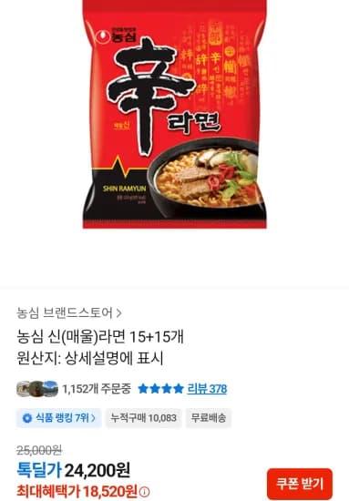 신라면 30개