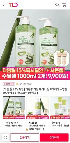 대용량 리얼 네이처 알로에베라 수딩젤 1000ml 2개 + 핸드크림 60ml 2개 (9,900원/무료)