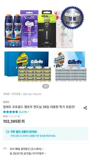 질레트 프로쉴드 옐로우 면도날 12입 (35,447원/무료)