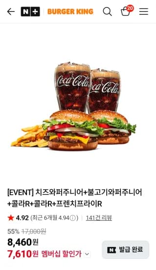 치즈와퍼주니어+불고기와퍼주니어+콜라R+콜라R+프렌치프라이R (7,610원/무료)