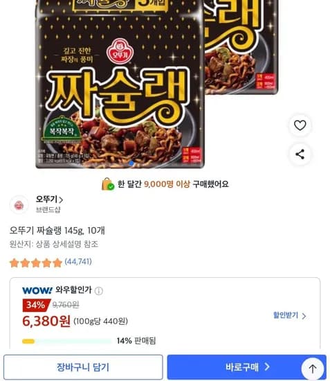 오뚜기 짜슐랭 10개 (6,380원/무료)