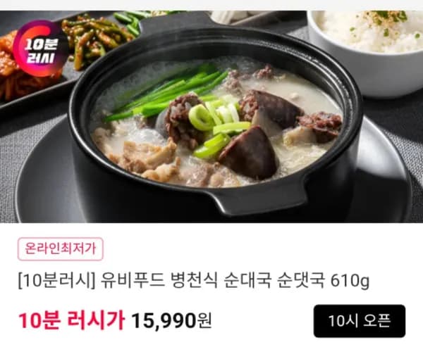 유비푸드 병천식 순대국 610g 5팩 (15,990원/무료)