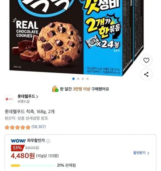 롯데웰푸드 칙촉, 168g, 2개 (4,480원/무료)