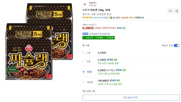 오뚜기 짜슐랭 145g 10개