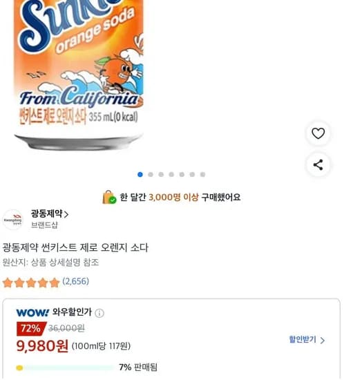 광동제약 썬키스트 제로 오렌지 소다 355ml × 24개 (9,980원/무료)