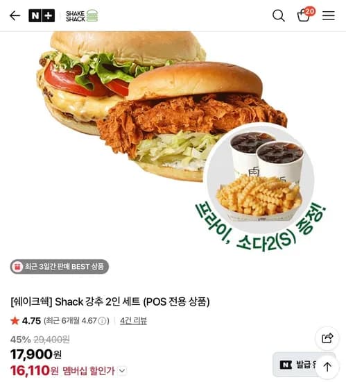 쉑쉑버거 2인 세트 (16,110원/무료)