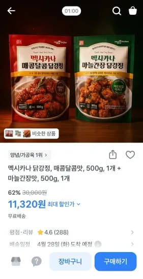 멕시카나 닭강정, 매콤달콤맛 500g + 마늘간장맛 500g (11,319원/무료)