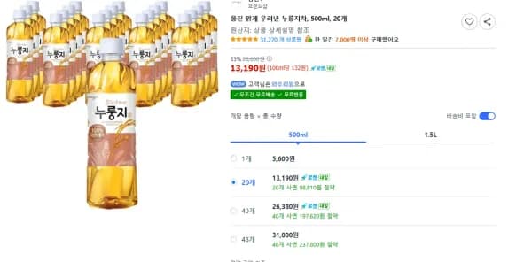 웅진 맑게 우려낸 누룽지차, 500ml, 20개 (13,190원/무료)