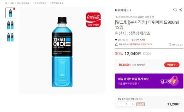 파워에이드 900ml 12입 (10,640원/무료)