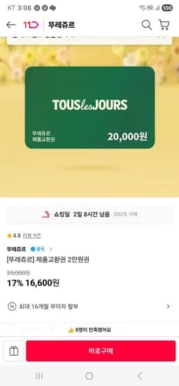제품교환권 2만원권 (16,600원/무료)