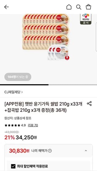 햇반 윤기 쌀밥 210g 33개+잡곡밥 210g 3개 증정 (30,830원/무료)