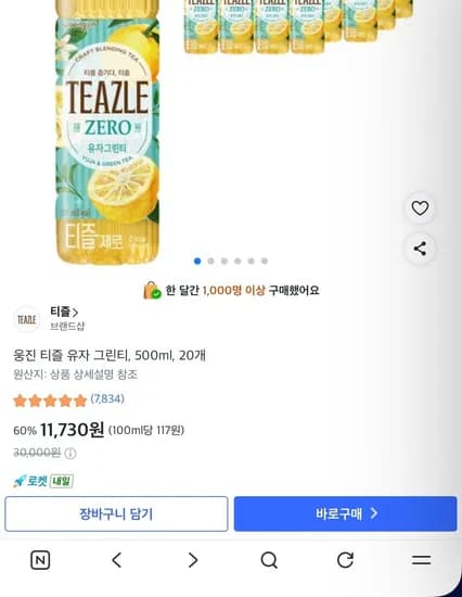웅진 티즐 유자 그린티, 500ml, 20개 (11,730원/무료)