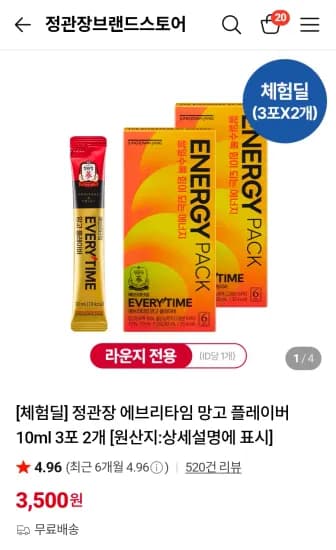 정관장 에브리타임 망고 플레이버 10ml 3포 2개 (3,500원/무료)