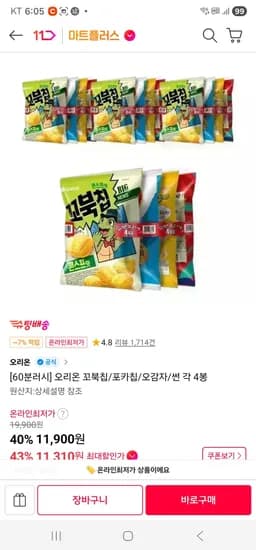 오리온 꼬북칩/포카칩/오감자/썬 각 4봉 (11,310원/무료)