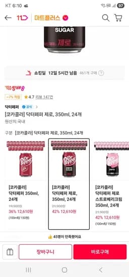 티멤) 닥터페퍼/닥테페퍼 제로/닥터페퍼 스트로베리, 350ml, 24개 (12,610원/무료)