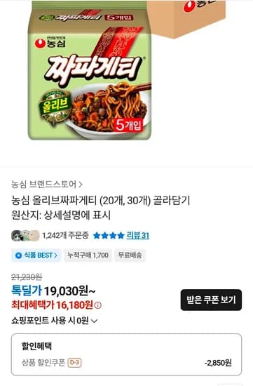 농심 올리브짜파게티 20개  (16,180원/무료)