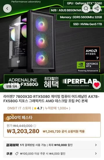 QHD~4K 게이밍용 7800X3D + 5080 조합 완본체 (3,199,280원/무료)
