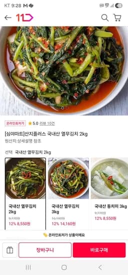 우리/신한) 산지플러스 국내산 열무김치 2kg (8,550원/무료)