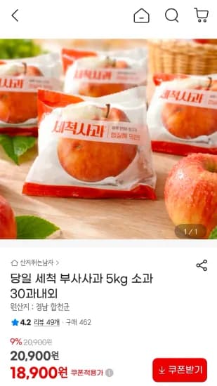 당일 세척 부사사과 5kg 소과 30과내외 (18,900원/무료)