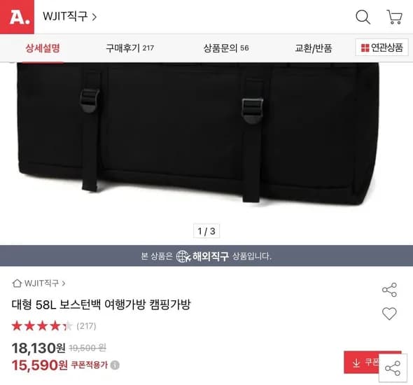 대형 58L 보스턴백 (15,590원/무료)