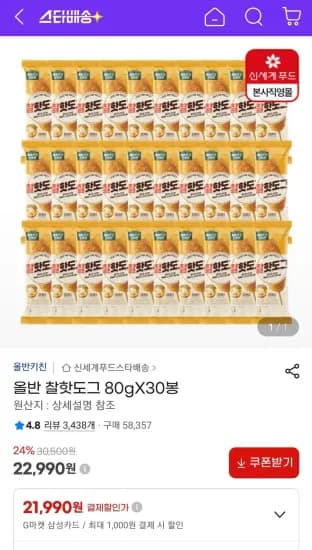 올반 찰핫도그 80gX30봉 (21,990원/무료)