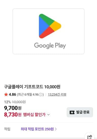 구글플레이 기프트코드 10,000원 네이버멤버십  (8,730원/무료)